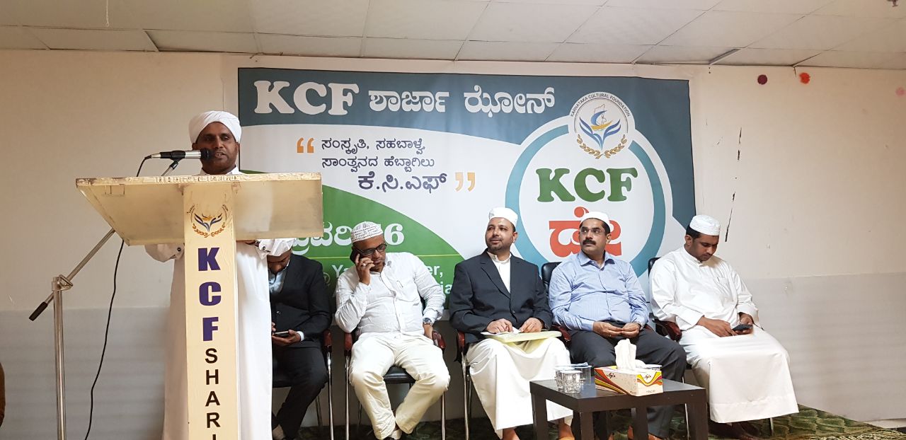 ಕೆ.ಸಿ.ಎಫ್ ಶಾರ್ಜ ಝೋನ್ ವತಿಯಿಂದ 5ನೆ ವರ್ಷದ ಕೆ.ಸಿ.ಎಫ್ ಡೇ